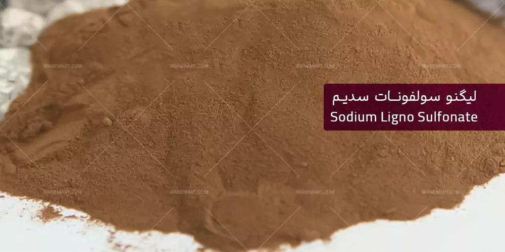 لیگنو سولفونات سدیم
